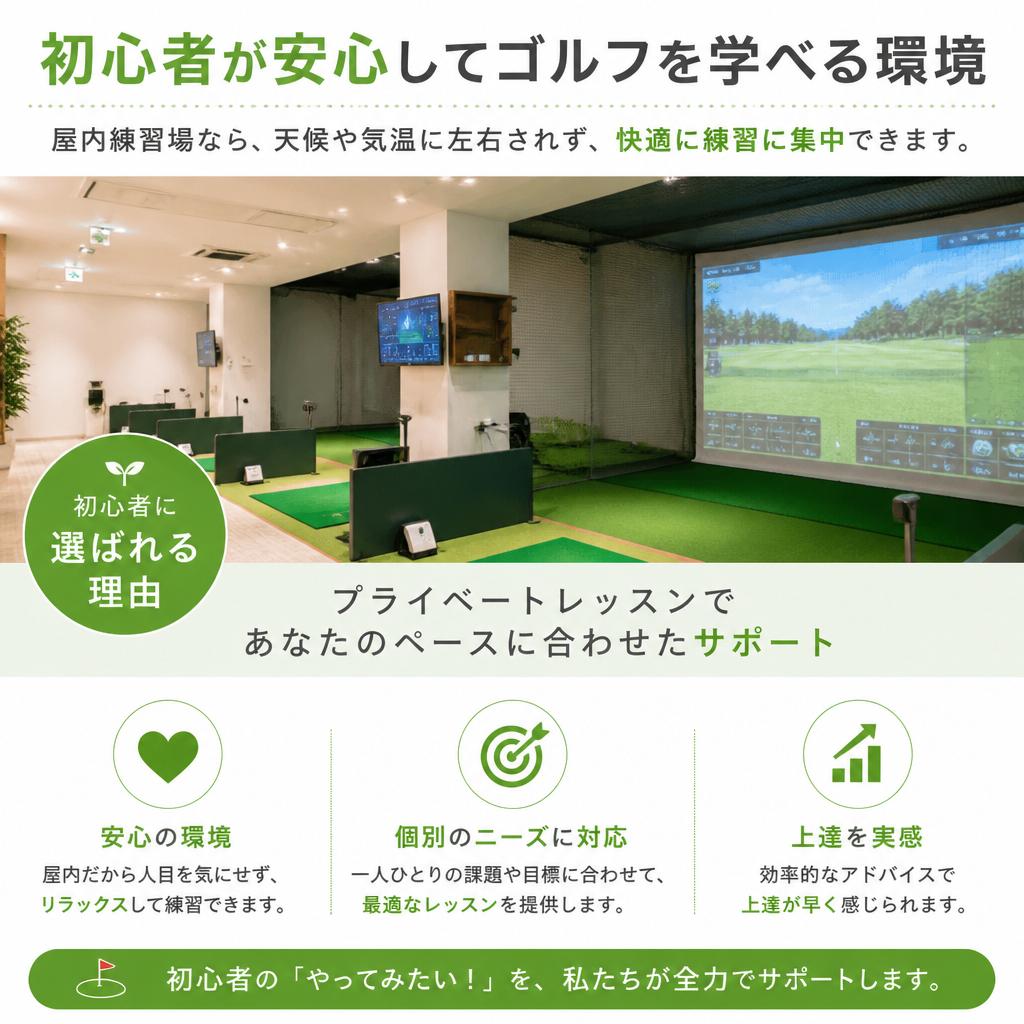 初心者に優しい環境
