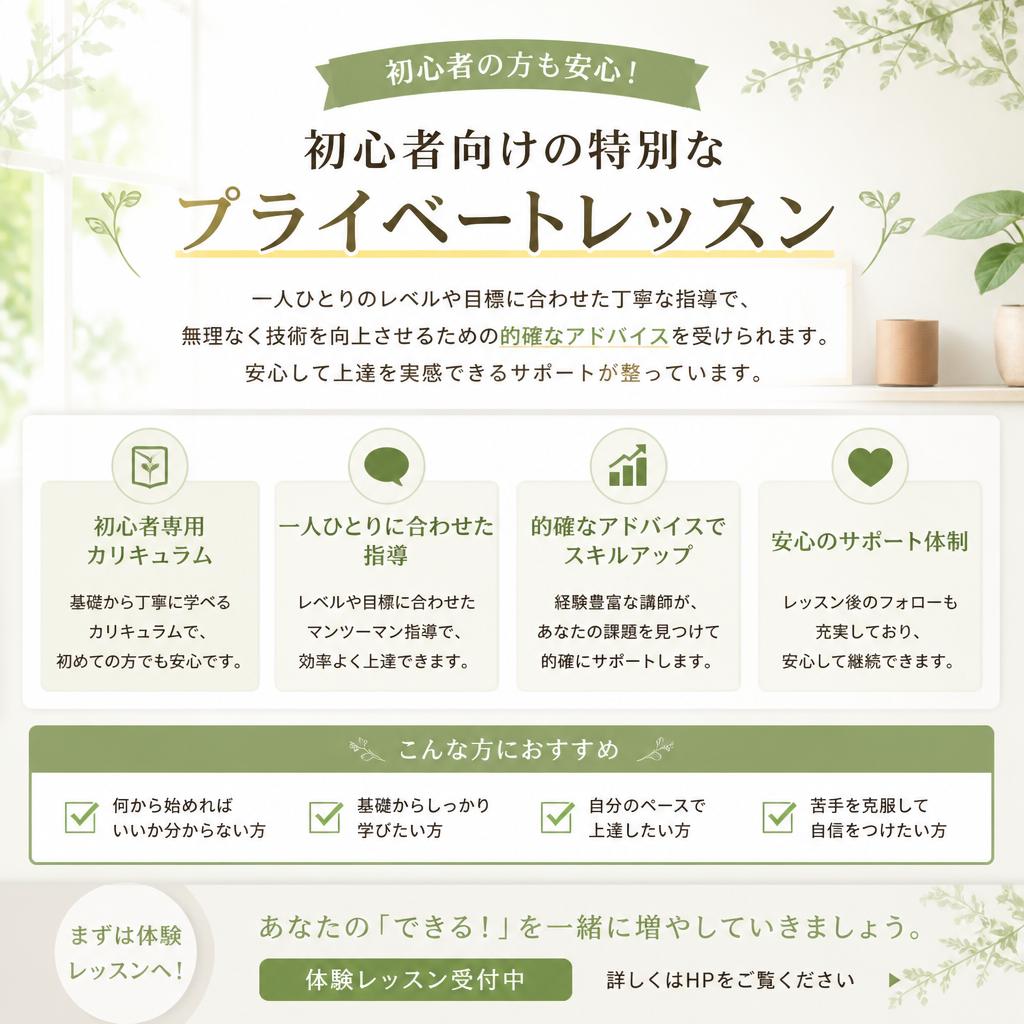 実績あるプライベートレッスン